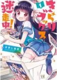 Kirari Books Meisouchuu! Manga