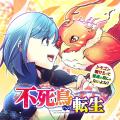 Reborn as a Phoenix: A Normal Bird Can't Beat a Dragon, Right? Manga