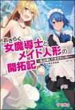 Okiraku Onna Madoushi no Kaitakuki Manga