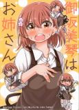 Toaru Kagaku no Railgun - Misaka Mikoto wa Onee-san (Doujinshi) Manga