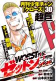 Worst Gaiden Zetton-sensei Manga