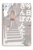 Today's Walk Manga