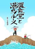 Boku no Hero Academia - Kanshokudou to minato no blues (Doujinshi) Manga