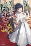 Death March kara Hajimaru Isekai Kyusoukyoku (Novel) Manga