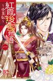 Tales of Scarlet Palace ~Legend of Shougyoku~ Manga