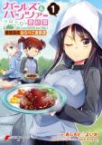 GIRLS und PANZER das FINALE - Keizoku High School’s Starving Art of Dining Manga
