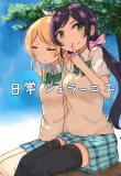 Love Live! - Nichijou Zhelaniye (Doujinshi) Manga