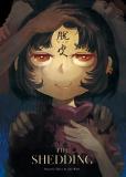 Touhou - Bizarre Tales by the Well: The Shedding (Doujinshi) Manga