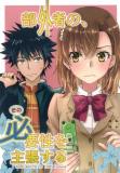 Toaru Kagaku no Railgun - Insist on the need of outsiders (Doujinshi) Manga