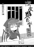 Touhou - The Sparrow’s Midnight Dinning EX - The Okami’s Day (Doujinshi) Manga