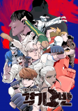 Fight Class 3 (Webtoon Version) Manga