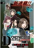 D Genesis: Dungeon ga Dekite 3-nen Manga