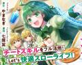 I will be selfish in a different world! The story of a selfish Saint Candidate Manga