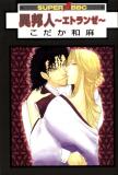 Ihoujin - Etrange Manga