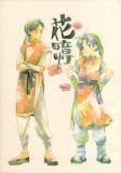 Suikoden - flowerdarklight (doujinshi) Manga