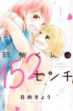 Hashiba is 152 Centimeters Tall Manga