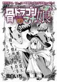 Hone Dragon no Mana Musume Manga