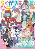 Rakugaki Gakugeikai 2019 Manga