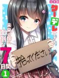 7 days with the troublesome future bride who is too kuudere Manga