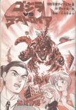 Godzilla vs. Destroyah Manga