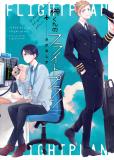 Sakaki-kun no Flight Plan Manga