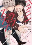 Hetakuso Love Step Manga
