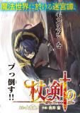 Wistoria’s Wand and Sword Manga