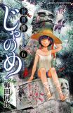Fantastical Tales of the Snake Eye Child Manga