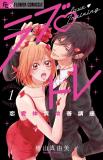 Love Tore - Renai Taishitsu Kaizen Kouza Manga