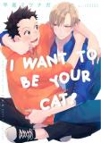 I want to be your cat!