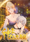 ShenHao's Heavenly fall System Manga