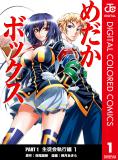 Medaka Box - Digital Colored Comics Manga