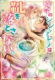 Cinderella Did Not Leave Her Shoe (Novel) Manga