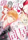 Toshishita Onzoushi to Iinari Doukyo - Maiban da Nante Arienai!! Manga