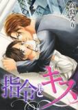 Shirei to Kiss Manga