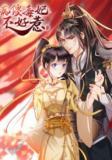 Do Not Mess With The Stupid Concubine Manga