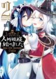 Jingai Hime-sama, Hajimemashita - Free Life Fantasy Online Manga