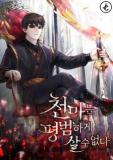 The Heavenly Demon Can't Live A Normal Life Manga