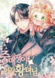 Matchmaking Baby Princess Chapter 93