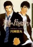 Tengoku e Ikebaii Manga