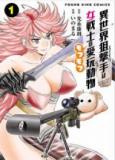 Isekai Sniper wa Onna Senshi no Mofumofu Aigan Doubutsu Manga