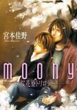 Moony - Oukaryou Trilogy Manga