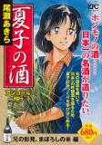 Natsuko no Sake Manga