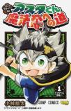 Black Clover SD - Asta's Road to the Wizard King Manga