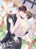 Exclusive Love (Chang Pei) Manga