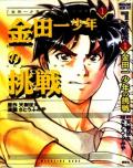 Kindaichi Shounen no Jikenbo - Short File Series Manga