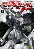 Kidou Senshi Crossbone Gundam - Ghost Manga