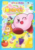 Hoshi no Kirby - KiraKira Pupupu World