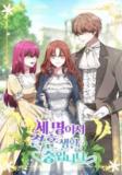 The Three Are Living A Married Life Manga