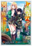 An Active Hunter in Hokkaido Has Been Thrown into a Different World Manga
